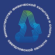 Министерство физической культуры и спорта Свердловской области