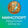 Министерство спорта Иркутской области