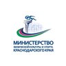 Минспорт Краснодарского края