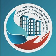 Минстрой ЛНР
