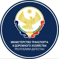 Минтранс Дагестана