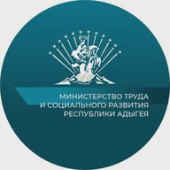 Министерство труда и социального развития Республики Адыгея