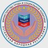 Министерство труда и социальной политики ЛНР