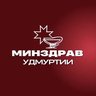 Минздрав Удмуртии