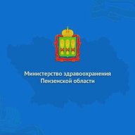 Министерство здравоохранения Пензенской области