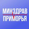Минздрав Приморья