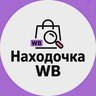 Находочка • wb