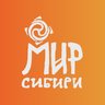 Фестиваль МИР Сибири