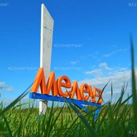 Подслушано Мелеуз