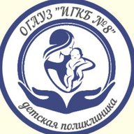 Детская поликлиника ОГАУЗ ИГКБ 8
