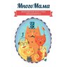 МногоМама| Центр помощи многодетным семьям