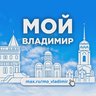 Мой Владимир