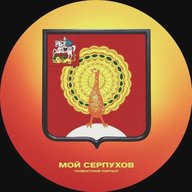 Мой Серпухов