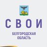Министерство по делам молодёжи Белгородской области
