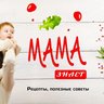 Мама знает | Рецепты | Советы