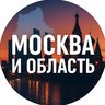 Москва. И то, что рядом