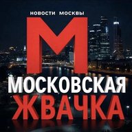 Московская Жвачка Новостной Журнал