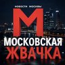Московская Жвачка Новостной Журнал