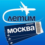 Москва Летим - S7, Аэрофлот, Победа, горящие билеты Туры, Авиасейлс, скидки