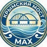 Крымский Мост