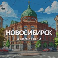 О чем говорят в Новосибирске