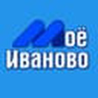 Моё Иваново