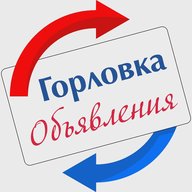 Горловка.Объявления