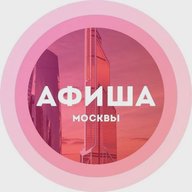 Куда сходить в Москве Афиша Москвы