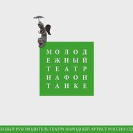 Молодёжный театр на Фонтанке