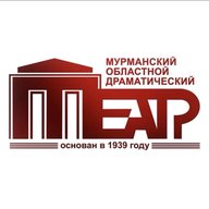 Мурманский областной драматический театр