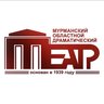 Мурманский областной драматический театр