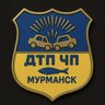 Мурманск Дтп Чп
