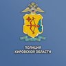 Полиция Кировской области