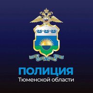 Полиция Тюменской области