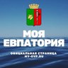 Администрация города Евпатории Республики Крым