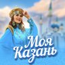 Моя Казань