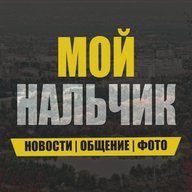 Мой Нальчик