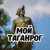 Мой Таганрог