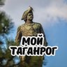 Мой Таганрог