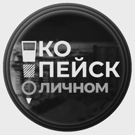 Копейск | О личном