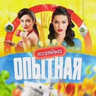 Опытная Хозяйка | Вкусные рецепты