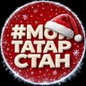 Мой Татарстан
