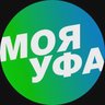 Моя Уфа| Новости Уфа Башкирия