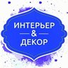 Дом /дача / сад / интерьер /ремонт мужское творчество