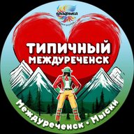 Типичный Междуреченск Мыски Новости