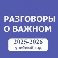 Разговоры о важном. Начальная школа. РОВ. ПЕДАГОГИ России