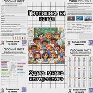 Рабочие листы начальная школа