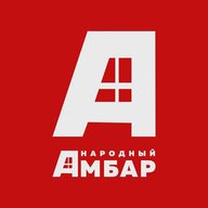 Народный Амбар – магазин низких цен