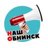 Наш Обнинск