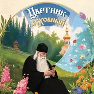 Святые отцы: цитаты монахи преподобные угодники Божии